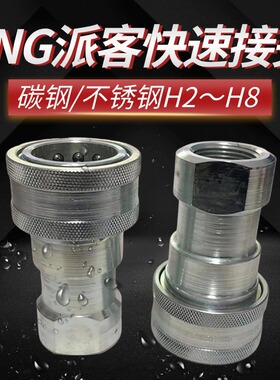 全国CNG加气站调压站槽车ParkerH8-62快换接头快装接头公母头