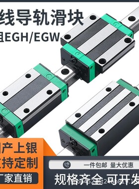 EGH/EGW直线导轨滑块低阻国产上银 15/20/25/30CA/SA滑轨线轨方轨