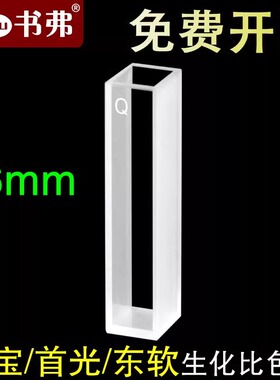 石英比色皿 Erba欧宝欧霸/首光/东软全自动生化仪比色杯 6mm光程