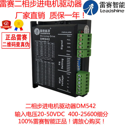 二相混合步进电机驱动器 DSP数字 雷赛智能驱动器DM542