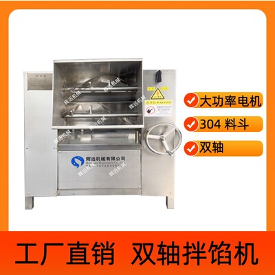 多功能拌馅机 商用款肉馅搅拌机 翻斗出料 双轴搅拌 大功率电机