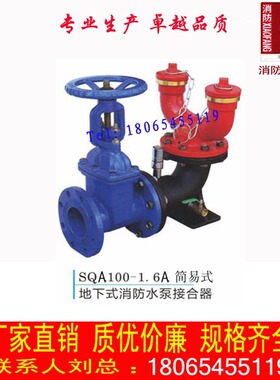现货厂家直销外贸便宜SQA100-1.6A简易式地下消防水泵接合器