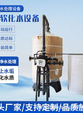 供应5吨全自动软化水水处理商用井水锅炉循环水去离子软化设备