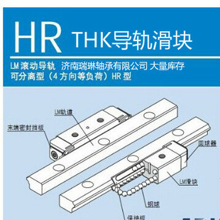 HR1530 HR1530UU  HR2042  HR2042UU  全新THK单边滑块