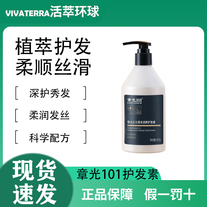 章光101护发素滋营养修护干枯毛躁发丝防断发柔顺亮泽正品