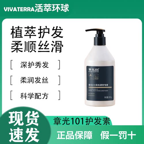章光101护发素滋营养修护干枯毛躁发丝防断发柔顺亮泽正品