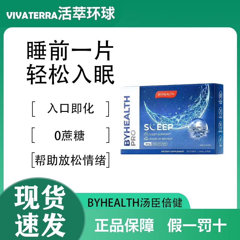 汤臣倍健褪黑素闪释片进口正品