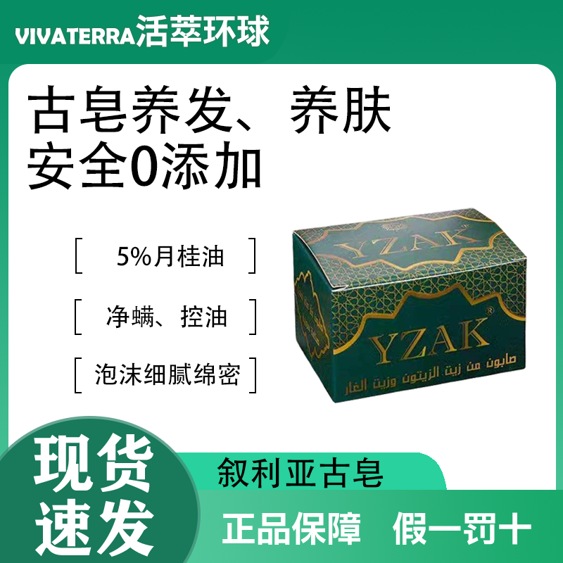 叙利亚古皂进口手工皂温和清洁