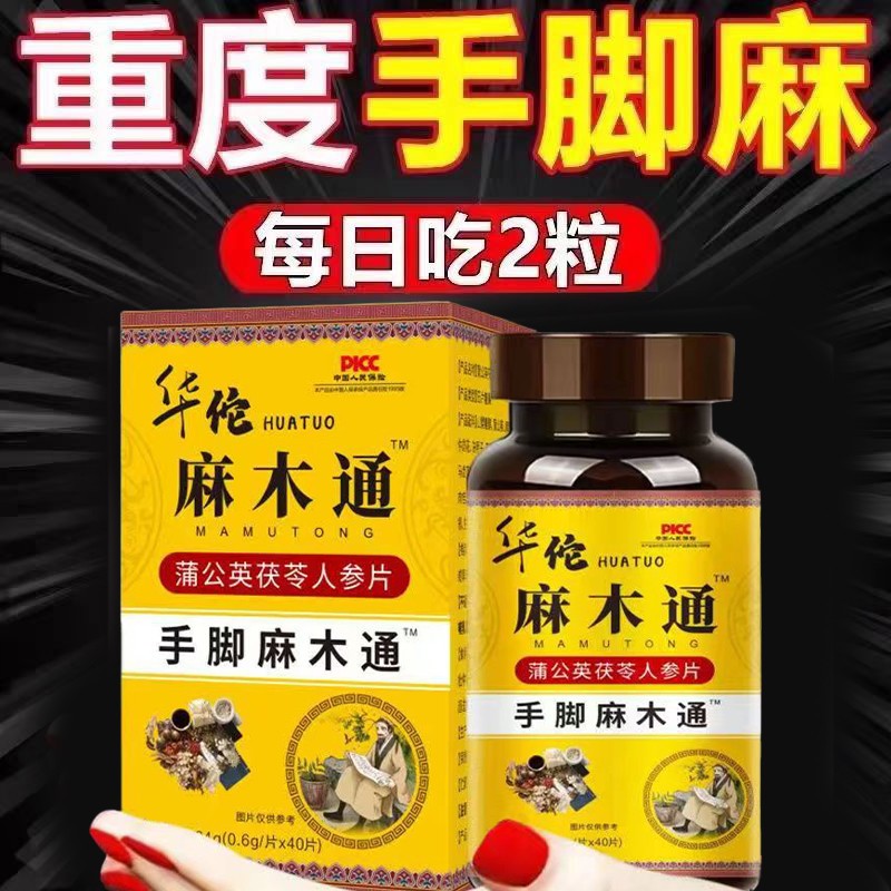 手脚麻木茯苓片药麻木通片风疼痛湿抽筋手指麻脚掌麻木刺痛
