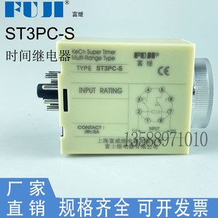 30S 10S FUJI富继富威ST3PC S时间继电器折弯机继电器带瞬动AC24V