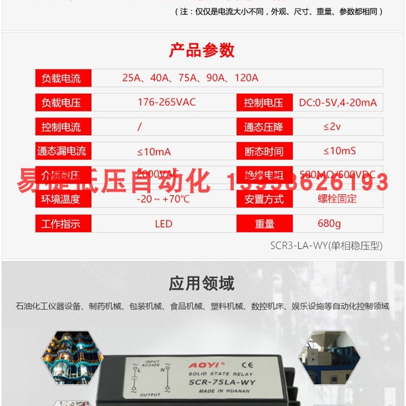 SCR-75LA-WY 稳压型单相交流调压模块 单相固态继电器 AOYI奥仪