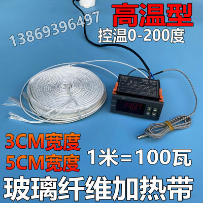 玻璃纤维加热带工业温控器加热系统实验管道模具加热保温温度控制
