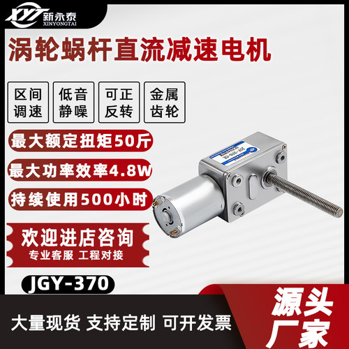 JGY-370微型涡轮蜗杆直流减速电机 调速自锁小马达12v24vM6螺杆轴