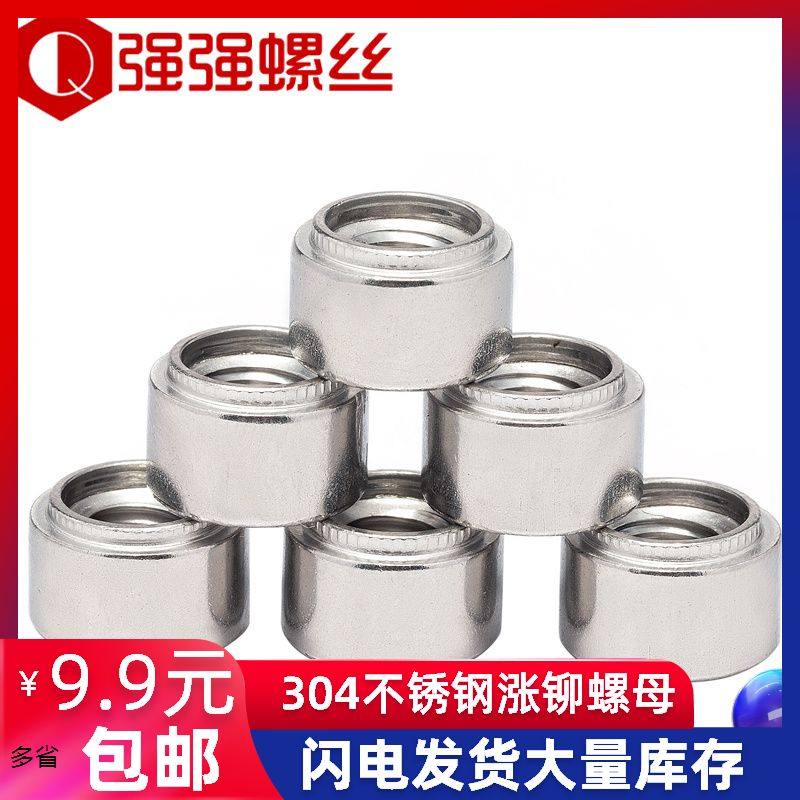 304不锈钢涨铆螺母/涨铆/台阶螺母/压铆螺母/Z-M3/M4/M5/M6-1/3