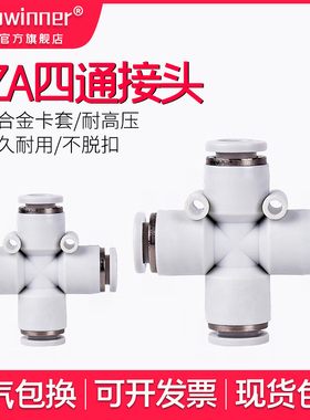 气动快速快插气管接头四边四孔 十字四通白色塑料 PZA8 6 4 10 12