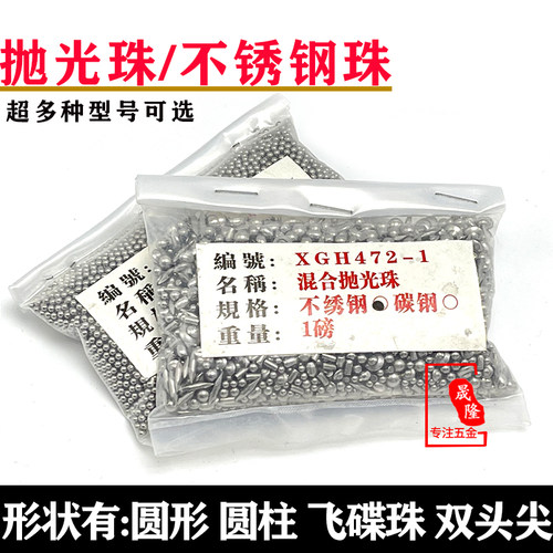 滚筒抛光机磨料不锈钢抛光珠金银首饰研磨专用钢珠飞碟珠打金工具