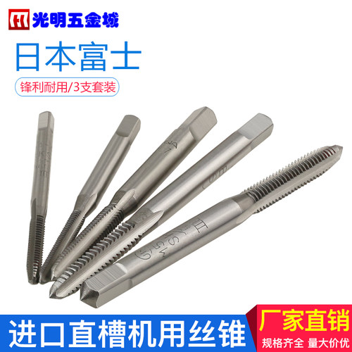 正品丝锥  进口 套装 富士丝攻牙嗒M2-2.5-3-4-5-6-8-10