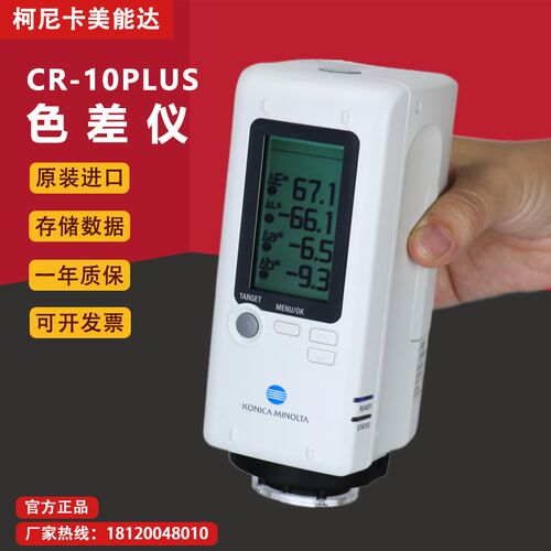 日本柯尼卡美能达色差仪CR-10 PLUS小型色彩色差计便携手持测色仪