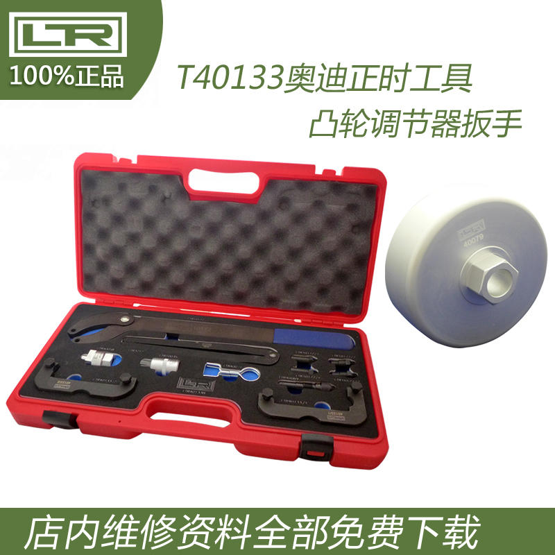 LTR40133B奥迪正时工具 Q5 A6L2.8 A4 B8 2.0 A6 3.0T途锐3.0套装