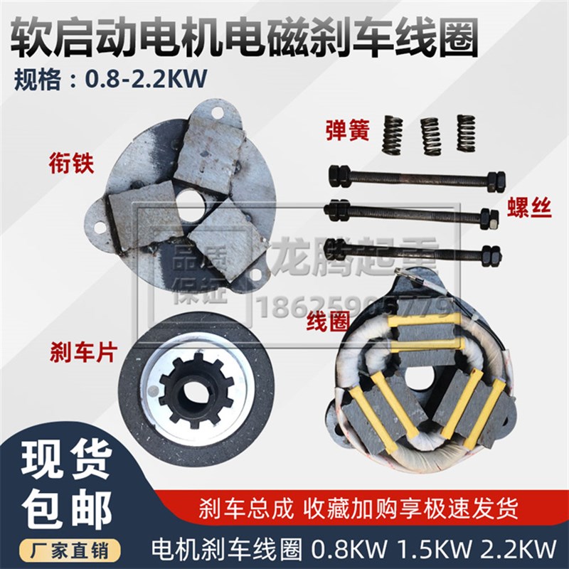 0.8/1.5KW/2.2KW南京总厂特种电磁制动器 软启动电机电磁刹车线圈