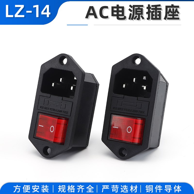 AC连体型带保护盖保险丝开关三合一品字电源插座三脚公座10A 包邮
