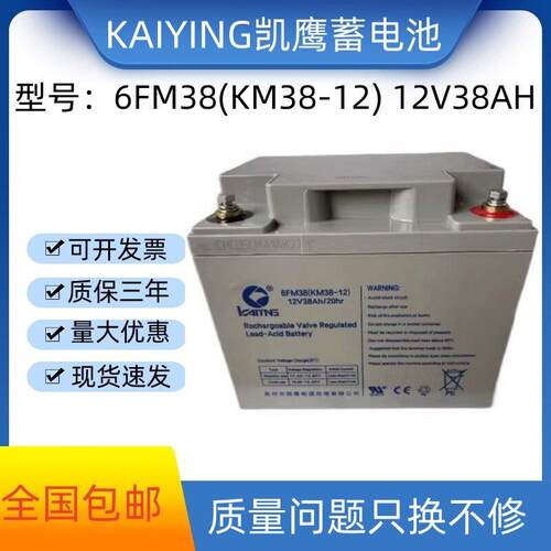 KAIYING凯鹰蓄电池12V38AH现货 6FM38(KM38-12)EPS 直流屏UPS电源