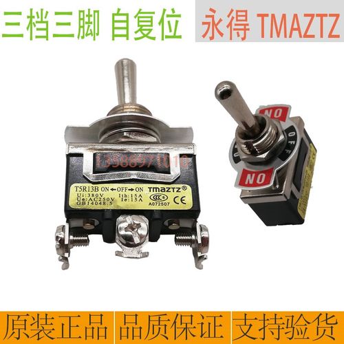 tmaztz永得 钮子开关 T5R13B自复位3档3脚单极双投开关2头通1间停