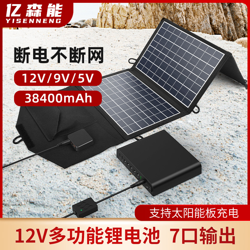 亿森能12V锂电池组大容量小体积9伏5V多功能备用电源配太阳能板充