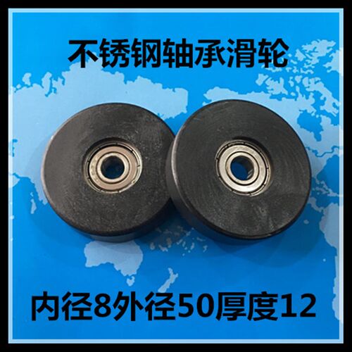 不锈钢608ZZ轴承包塑轴承滑轮包胶轮滚轮POM小滑轮防锈8*50*12