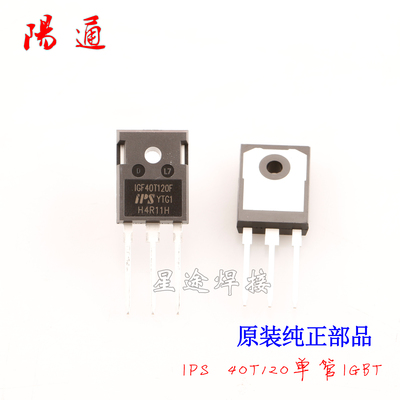 IGF40T120F IPS 单管IGBT 40安1200耐压 40T120单管 原装全新正品