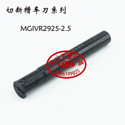 内孔割槽切断数控车刀刀杆内孔切槽刀把MGIVR2925-1.5/2/2.5