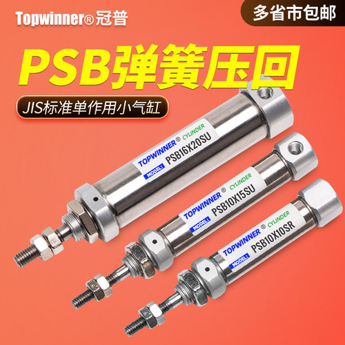 单作用弹簧压回型PSB10/PSB16SU/R给气伸出JIS标准小型笔形圆气缸