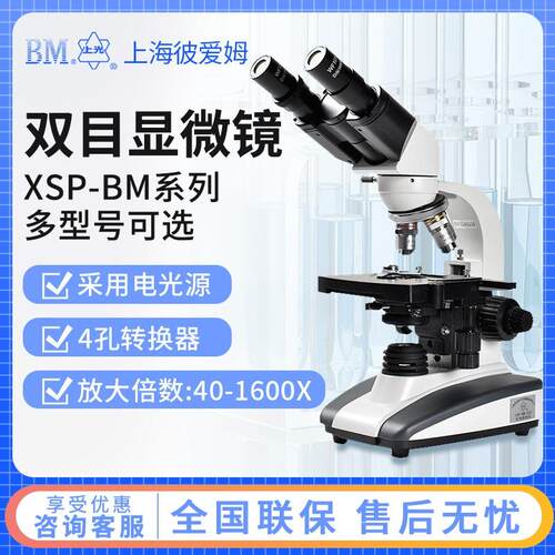 彼爱姆单双三目显微镜实验室XSP-BM-2CA倍专业科研光学生物显微镜