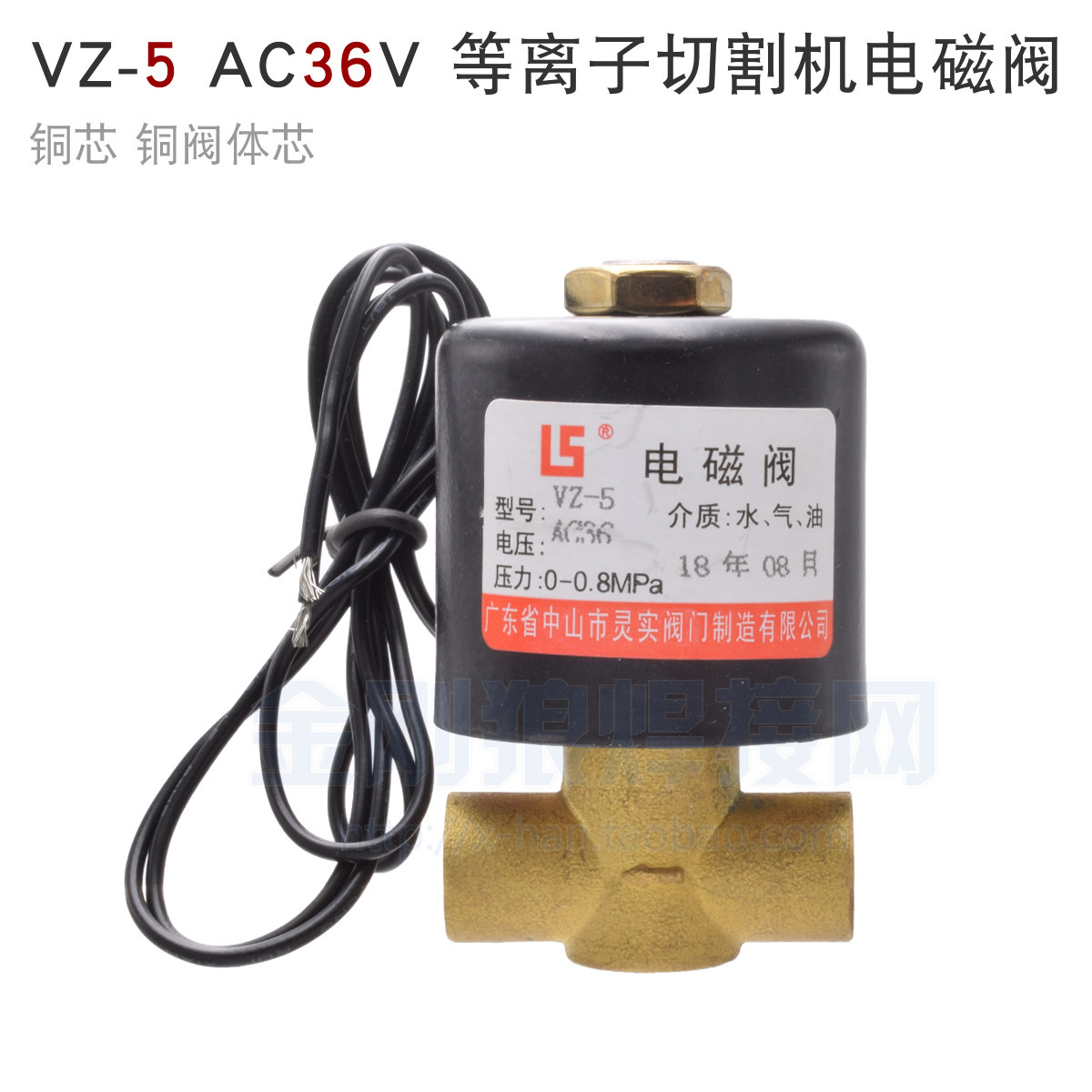 CO2 焊机电磁阀VZ-5  AC36V 等离子切割电磁阀 气阀 M10*1内牙