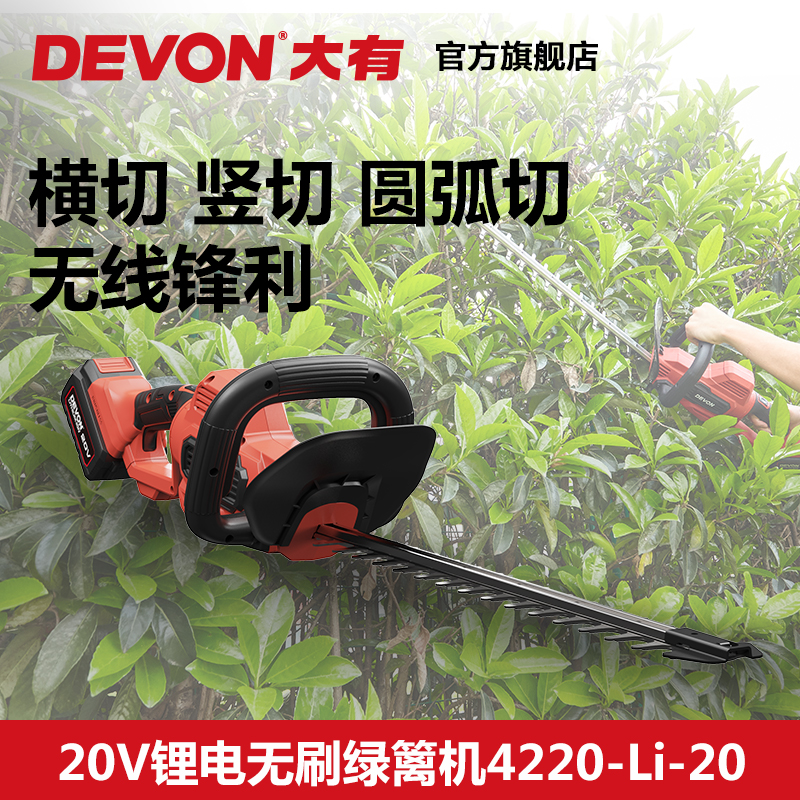 大有绿篱机无刷电动修剪机多功能园林剪茶机充电式小型修枝剪4220