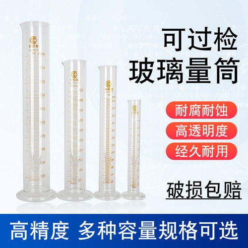 玻璃量筒实验室量杯带刻度100ml250ml500ml1000ml酒精比重计用