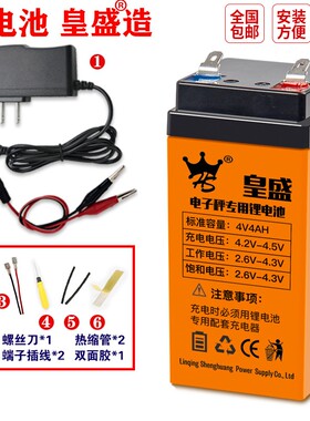 电子称锂电池4v4ah4v5ah4v8a通用专用计价秤台秤移动照明电瓶电池