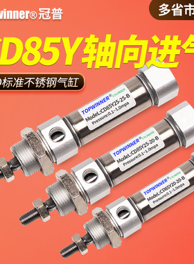 轴向进气型ISO圆形气缸CD85Y16/20/25-B带磁底部接管不锈钢迷你缸