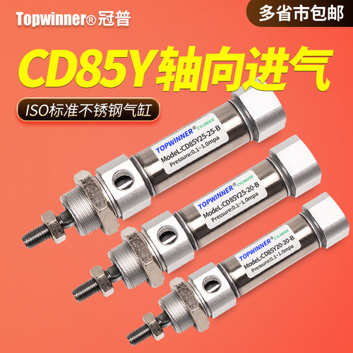 轴向进气型ISO圆形气缸CD85Y16/20/25-B带磁底部接管不锈钢迷你缸