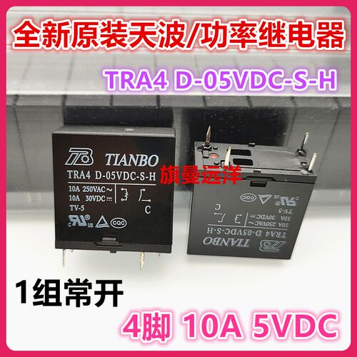 全新原装 TRA4 D-05VDC-S-H 继电器 5V 10A 5VDC 4脚 HL31-1AT-5H