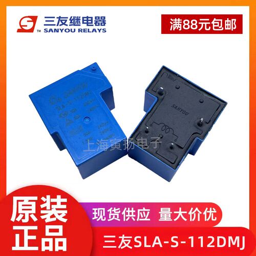 三友继电器SLA-S-112DMJ 12VDC30AT90原装大功率SLA-S-124DMJ 24V