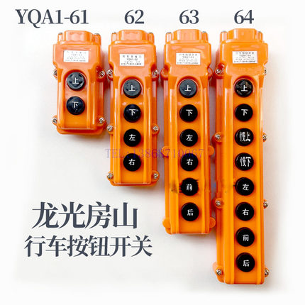 行车手电门YQA1-63/62/61/64按钮开关2/4/6/8/10电键葫芦吊机手柄