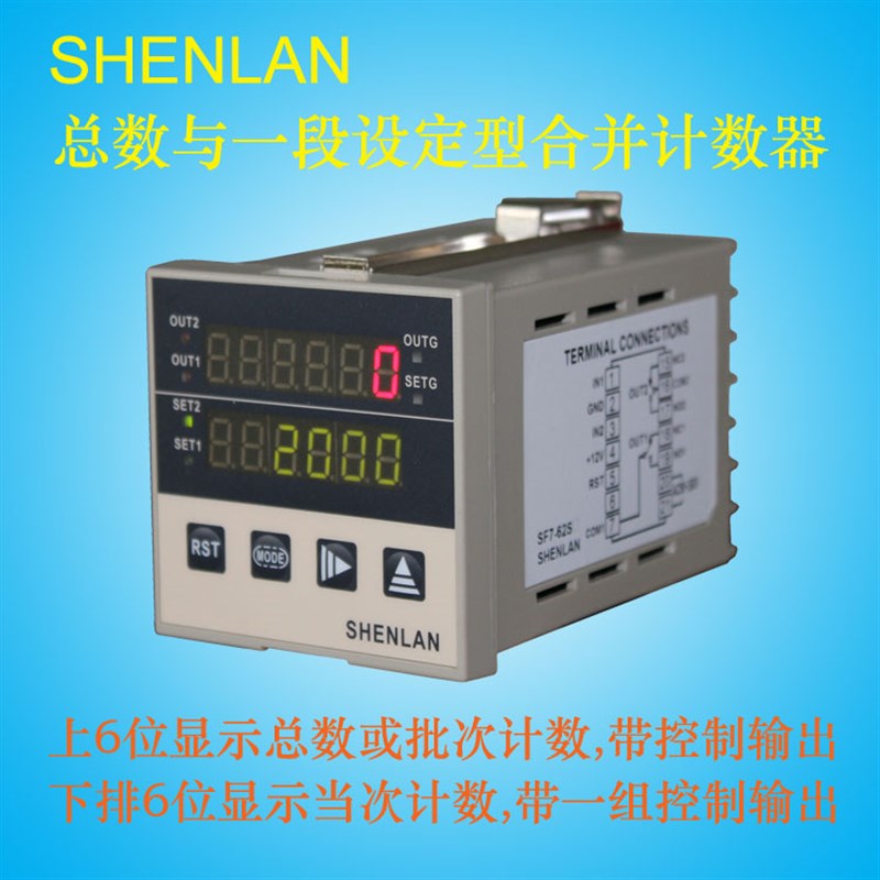 6位总计数包数与一段设定预置型合并计数器带倍率数计长表 SF7-B