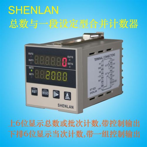 6位总计数包数与一段设定预置型合并计数器带倍率数计长表 SF7-B