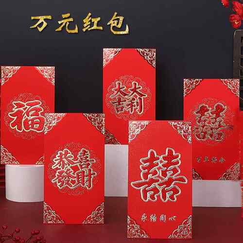 红包通用创意结婚礼利是封新年2023红包硬质喜字万元大号小红包袋