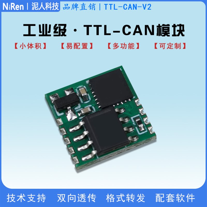 串口TTL转CAN双向转换模块CAN转串口通讯模块modbus CANOpen透传