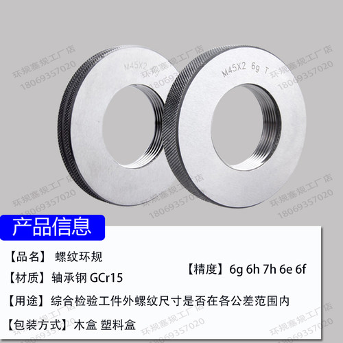 螺纹环规 M64*4*3*2.5*2*1.5*1.25*1 6g 6h 4g 7g LH左牙 8g 量规