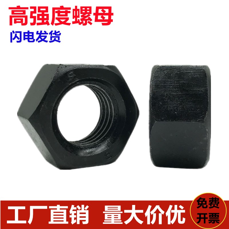 国标8.8级高强度六角螺母螺母螺丝母螺帽M6M8M10M12M14M16M18-M36