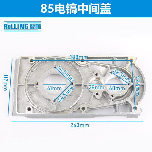 鹿林电动工具配件 85电镐上盖 85电镐配件 95电镐齿轮箱盖子