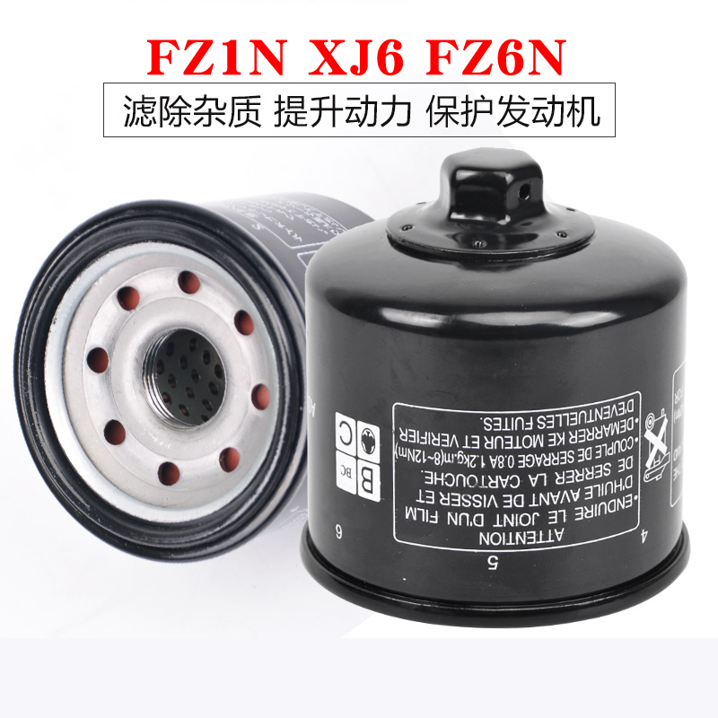 机车适用山叶FZ1N FZ6N机油滤芯XJ6机滤FZ1S机油滤清器机油滤心